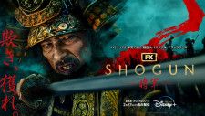 真田広之が主演&プロデュースを務めるディズニープラスドラマシリーズ「SHOGUN 将軍」シーズン2&3が開発中