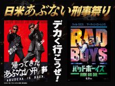 映画『バッドボーイズ RIDE OR DIE』＆映画『帰ってきた