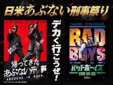 映画『バッドボーイズ RIDE OR DIE』＆映画『帰ってきた あぶない刑事』が夢の競演! 奇跡のコラボレーション映像公開