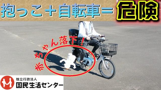 “抱っこひも”で自転車に乗るのは危険！　子どもが転落し頭蓋骨骨折も　国民生活センターが注意喚起