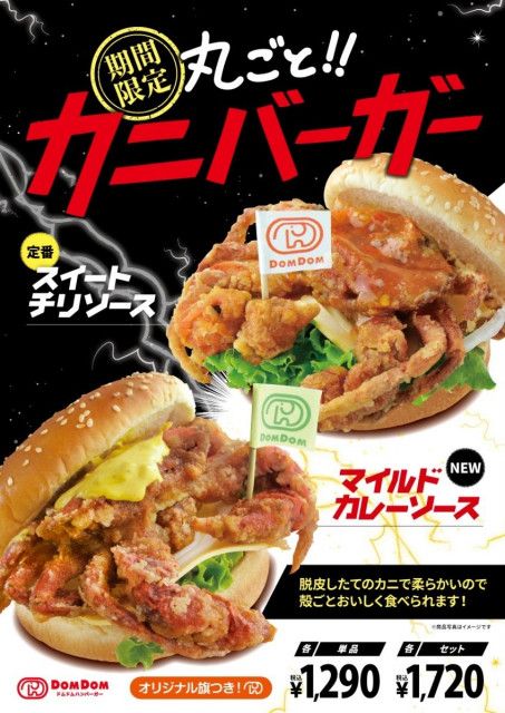 食品サンプル「丸ごと！！カニバーガー」 – ドムドムオンライン