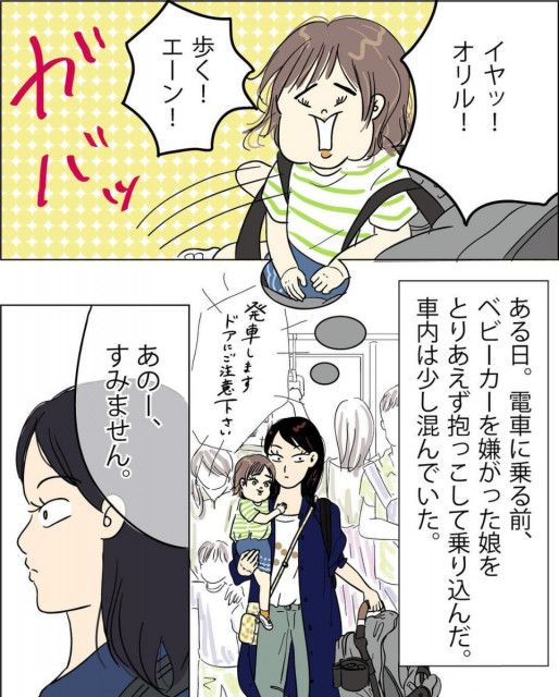 ベビーカー セール 様 の お 通り 漫画