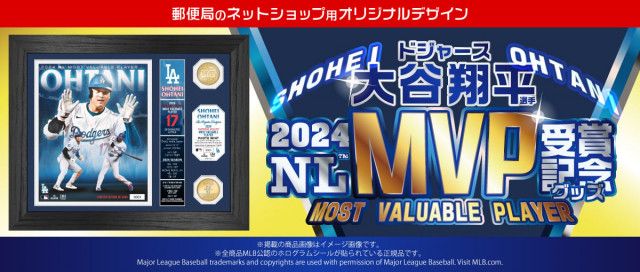 大谷翔平選手「MVP」受賞記念の「プレミアムメガフォトミント」発売 純銀コイン、コインキーチェーンも「郵便局のネットショップ」で(オトナンサー) -  goo ニュース