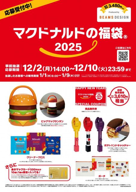 ニュースリリース | マクドナルド公式