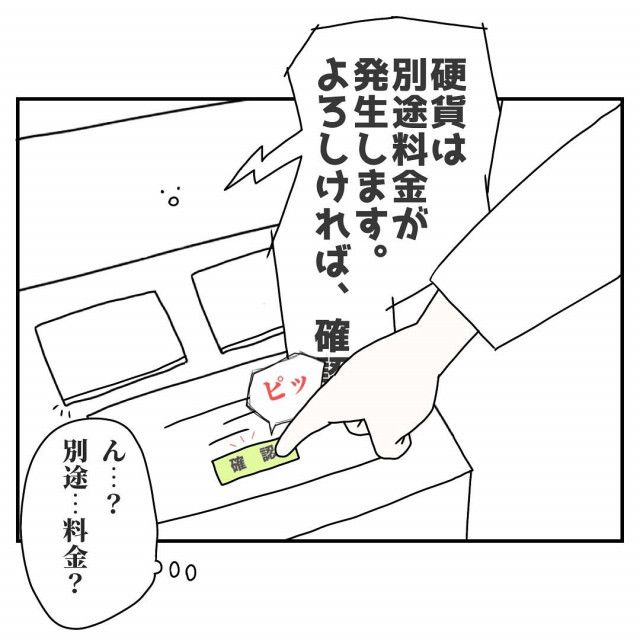 【漫画】「うそ、手数料かかるの！？」　ATMで遭遇した“まさかの罠”に読者騒然！　知らなきゃ損する落とし穴とは