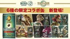 コーヒーBOSS×「ゼルダの伝説」コラボ第2弾 ユン坊、初登場