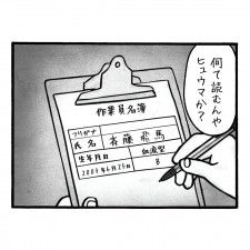 漫画「最近の作業員名簿」のカット（福田雄一さん提供）