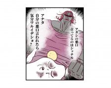 漫画「ぷろ子と圧子【覚えのない悪口】」のカット（ふわとろ∞ぷろ子さん提供）