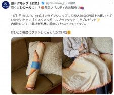 YOKU MOKU くるくるシガールブランケット