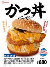 カニをまるごと…えっ？ ドムドムバーガーくじのLH賞が「デカ過ぎ