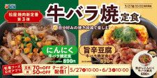 鉄鍋スタイルの定食が登場