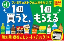 「“夏”の『1個買うと、1個もらえる』」キャンペーンのキービジュアル