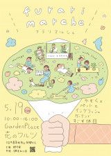 久喜市の「Garden Place 花のワルツ」でマルシェを開催　家族やペットとのんびり休日を
