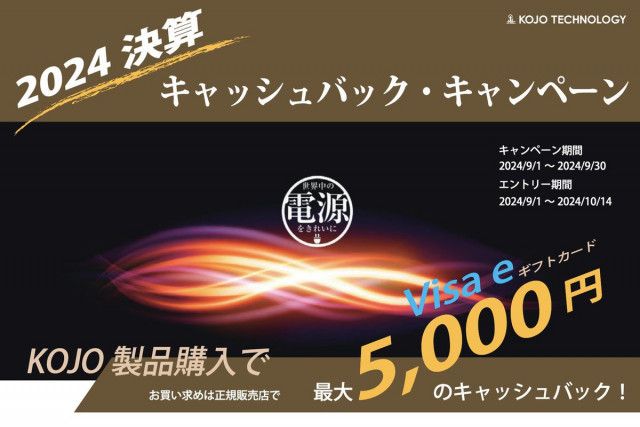 光城精工、最大5,000円の「2024決算期キャッシュバック・キャンペーン」を9/1より実施(PHILE WEB) - goo ニュース