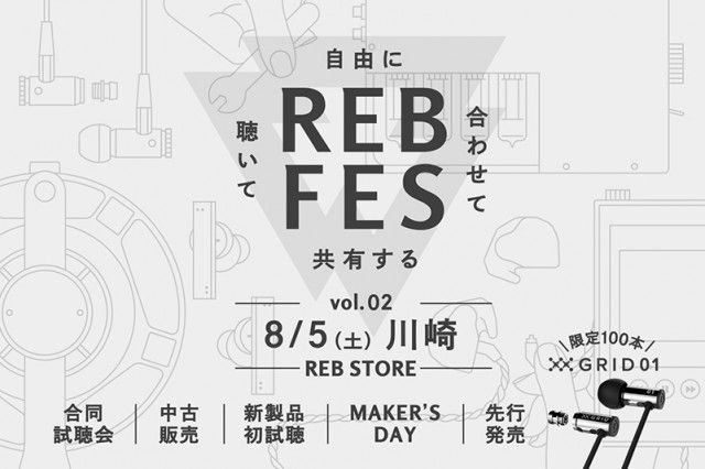 final、出張イベント「REB fes vol.02＠川崎」を8/5開催。直営店舗「REB STORE」にて