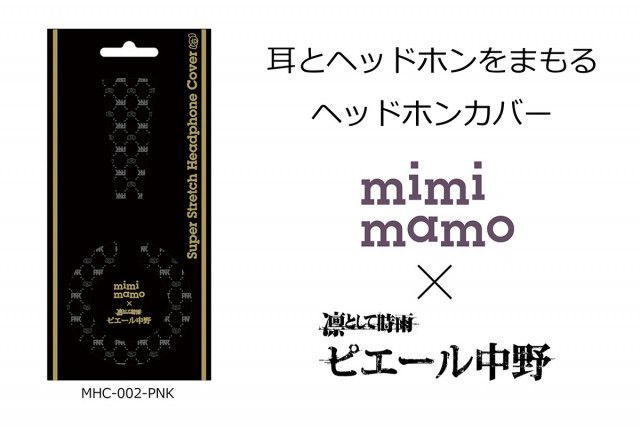 Hi-Unit、ピエール中野オリジナルデザインのヘッドホンカバー「mimimamo MHC-002-PNK」