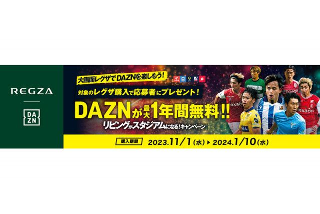 DAZN 3ヶ月コード