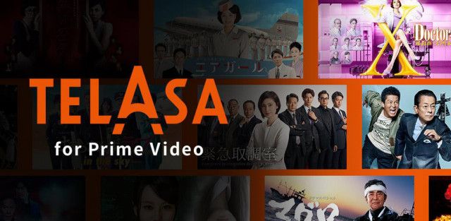 Prime Video内にTELASAチャンネル登場。月額200円で3ヶ月間利用キャンペーンも