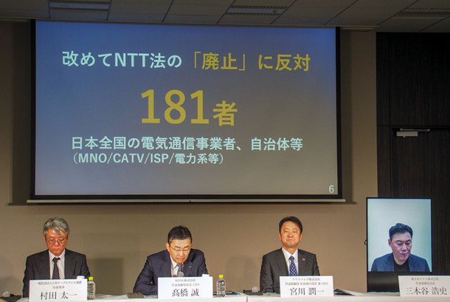 NTTの圧倒的優位で進む「NTT法見直し」。猛反対の競合側が打ち出す新たな策