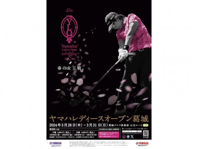 2024年女子プロゴルフ戦「ヤマハレディースオープン葛城」、3/28から4日間の放送・配信予定