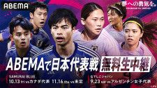 ABEMA、サッカー日本代表3試合を無料生中継。W杯予選やなでしこジャパンなど