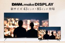 DMM.comの4Kディスプレイ第6弾として新サイズ43/85インチが追加