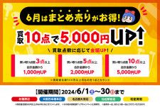 e☆イヤホン、10点以上買取で5000円アップの「まとめ売り」キャンペーン。6月の1ヶ月間