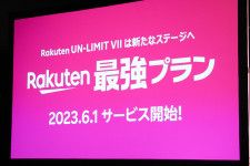 危機的状況の楽天モバイルが「Rakuten最強プラン」で得た3年の猶予
