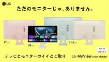 LG、「MyView Smart Monitor」全7モデルの先行販売を開始。最大36%オフで販売