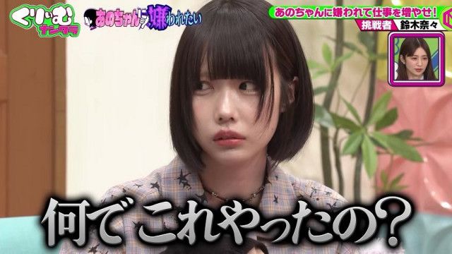 あのちゃん、収録中にガチの険悪ムード…ウザすぎる共演者睨みつけ「なんでこれやったの？」