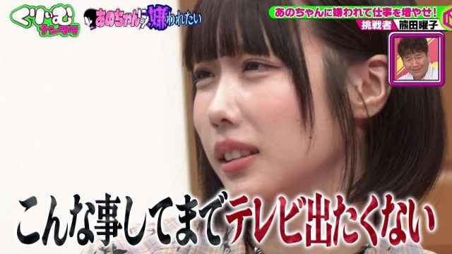 あのちゃん、43歳グラドルに嫌悪感あらわ「こんなことしてまでテレビ出たくない！」