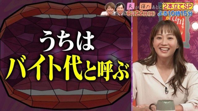 「ママにもバイト代くれる？」ミキティ流の“お金教育”に横澤夏子も感心「スゴい！」