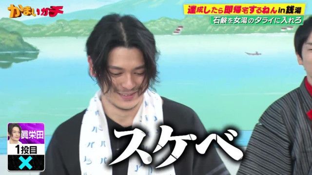 眞栄田郷敦、銭湯での“大失態”に騒然！共演者から「スケベ」「エロすぎる」とつっこみの嵐