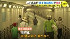 「役目が終わった」ＪＲ広島駅の地下自由通路 廃止へ　人の流れは２階の自由通路に　