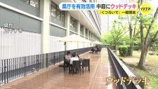「くつろいで」 広島県庁を有効活用　中庭にウッドデッキ設置　平日に一般開放