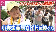 米ハワイの日本語放送局リスナー広島訪問　パールハーバーと平和公園の姉妹公園協定で　小学生の英語ガイドや被爆者らと交流
