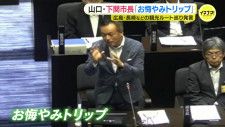 被爆地などの周遊を「お悔やみトリップ」と表現　山口・下関市長が発言を陳謝　被爆者団体「不適切で遺憾」