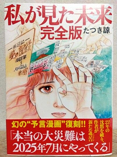 「日本旅行の達人」が予言に言及、「7月5日最大のニュースは地震ではなく…」―台湾メディア