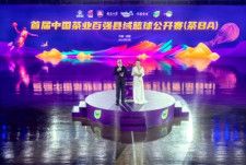 第1回中国「茶バスケットボール」が開幕、「茶業＋スポーツ」の融合発展を促進