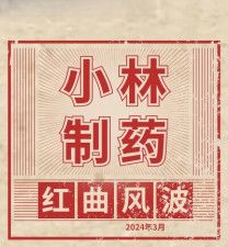 小林製薬の紅麹問題で中国の日本製品神話崩壊か―シンガポールメディア