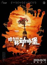4月30日に中国で上映される「ハウルの動く城」を木村拓哉が中国のSNS・微博で宣伝し、話題になっている。写真はハウルの動く城。