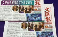 中国の第4回宇宙飛行士候補者選抜で、香港の女性警察官の黎家盈さんが、香港初のペイロードスペシャリスト（搭乗科学技術者）として選出され、中国政府からの公式発表待ちの段階にあるという。