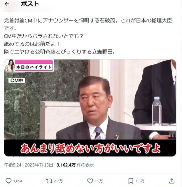 【ファクトチェック】首相がCM中にアナを恫喝「舐めない方がいい」→誤情報　発言前半を欠落させた動画　元は社会保障費増大軽視を懸念