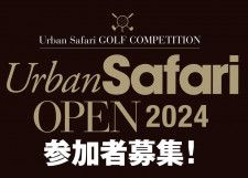 エントリーはこちらから！Urban Safari OPEN 2024 参加者募集！