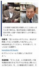 石破氏の画像悪用　投資のネット広告「４万円を１億円に」はウソ、事務所が注意喚起
