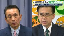 「明確な差はなかった」「地域で温度差がある」推薦を勝ち取るのは…静岡県知事選挙に出馬表明の2人が自己アピール