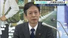 「知事選についてコメントを控える」静岡県の川勝知事辞職でリニア問題の方向性は…JR東海社長は変わらぬ姿勢