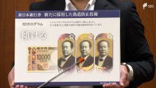 「よりザラザラした手触り」3Dホログラムを採用　渋沢栄一の一万円札など新紙幣を公開
