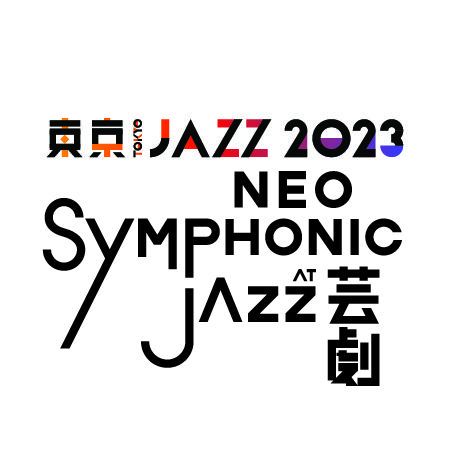 東京から発信する最先端のシンフォニック・ジャズ　『東京JAZZ 2023 NEO-SYMPHONIC JAZZ at 芸劇』開催