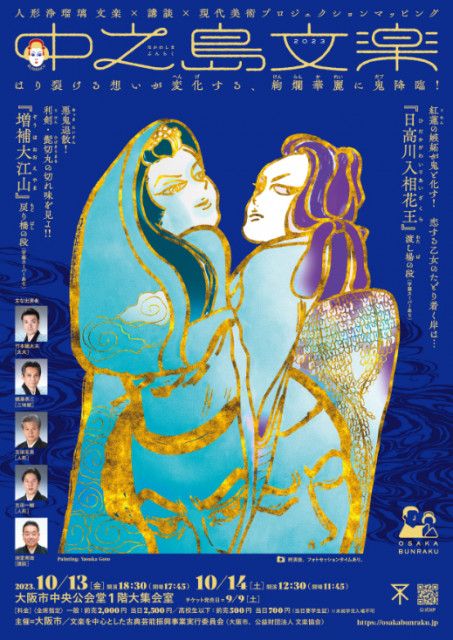 人形浄瑠璃 文楽×講談×プロジェクションマッピングがコラボレーション　『中之島文楽 2023』が大阪で開催